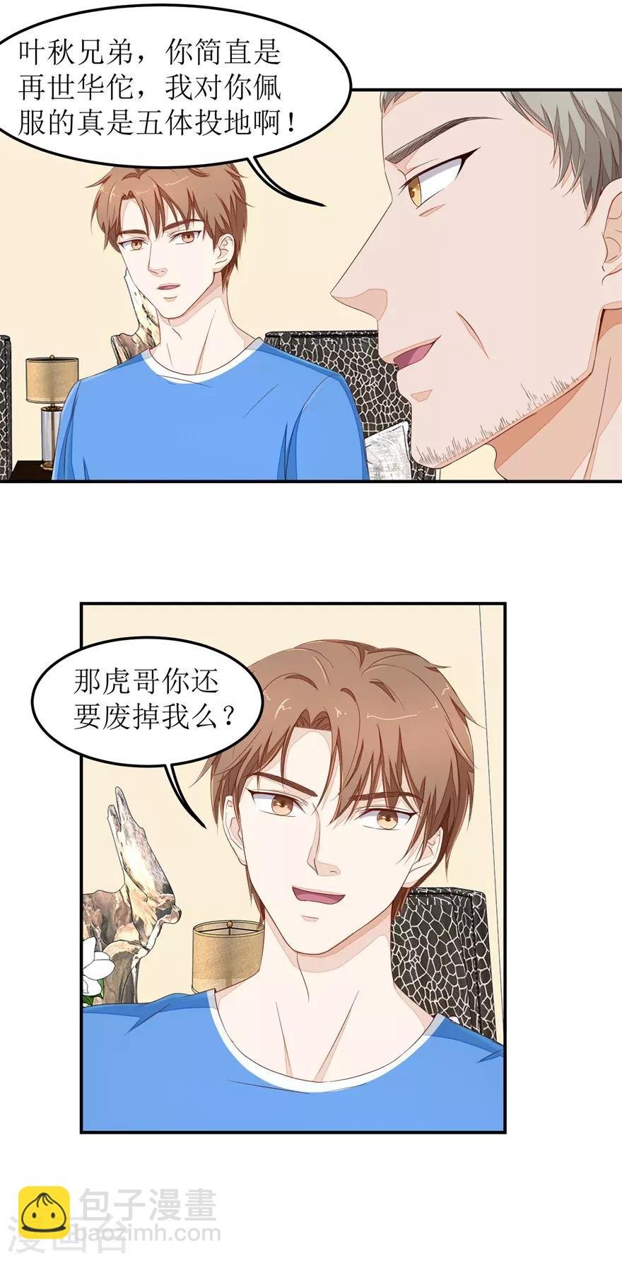 第38话 治疗