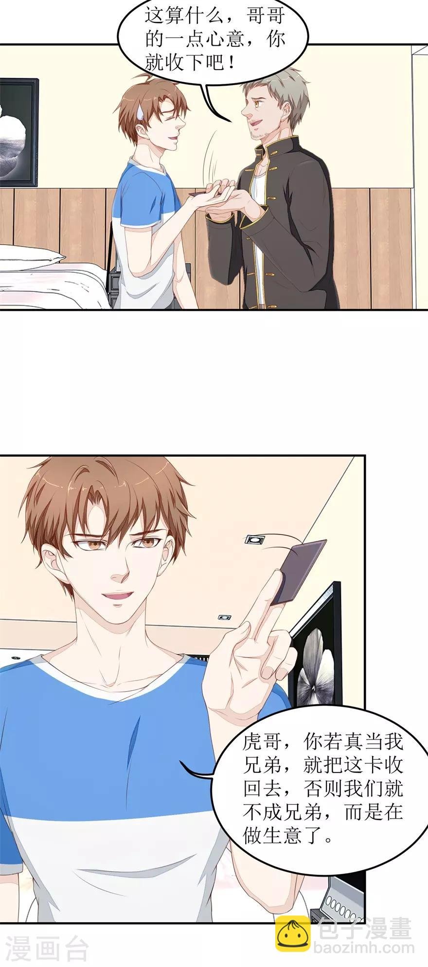 第39话 假扮男友
