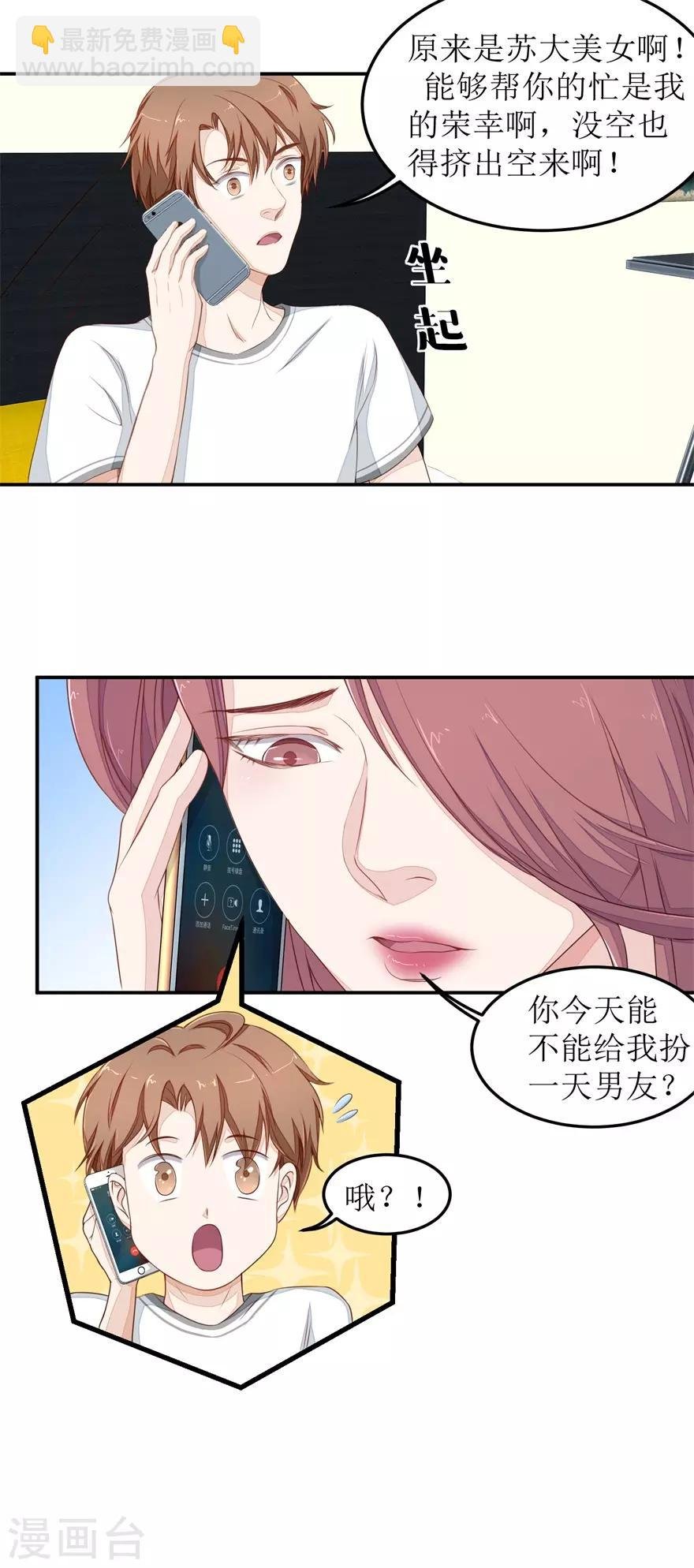 第39话 假扮男友