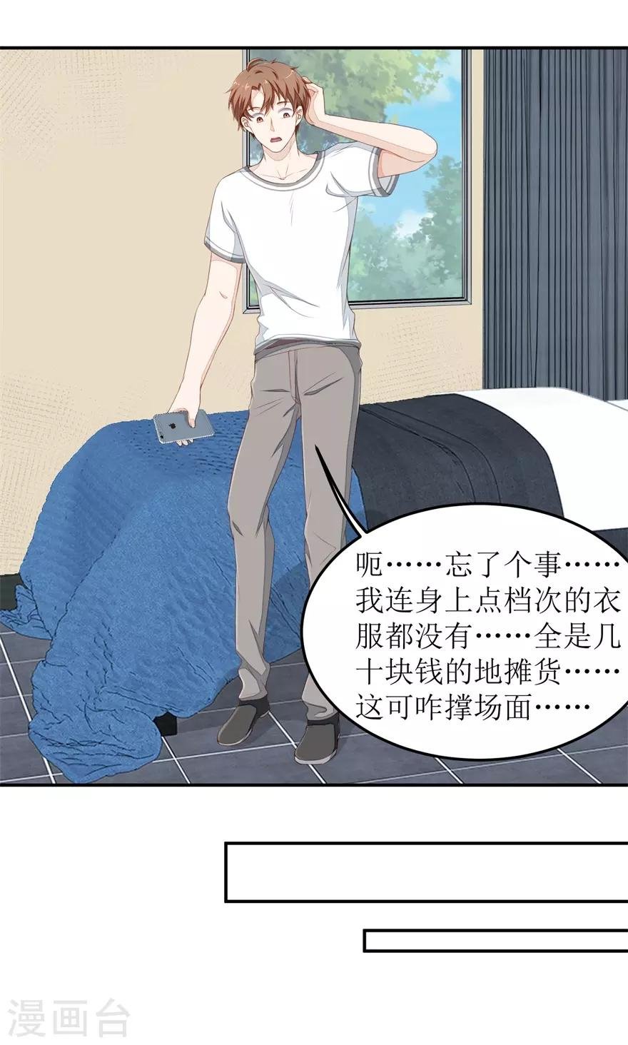 第39话 假扮男友