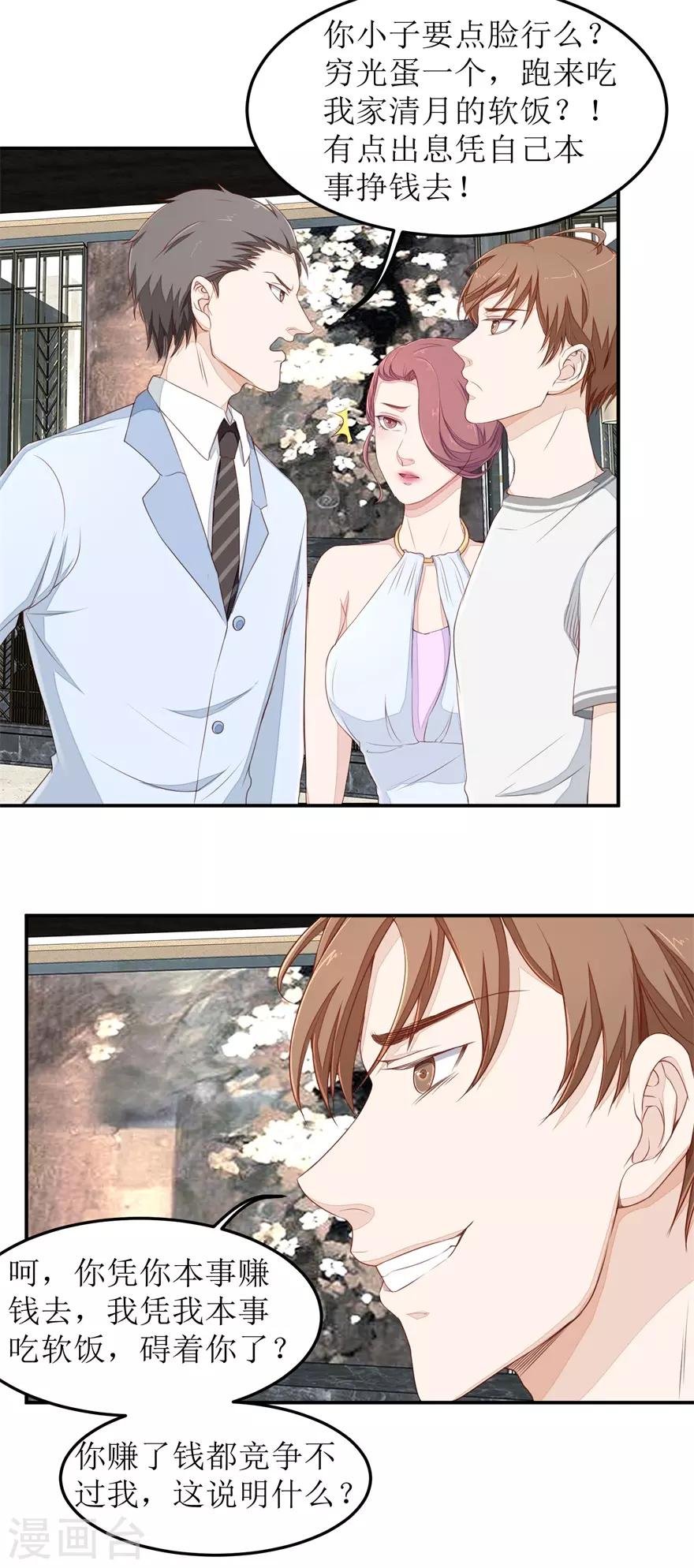 第39话 假扮男友