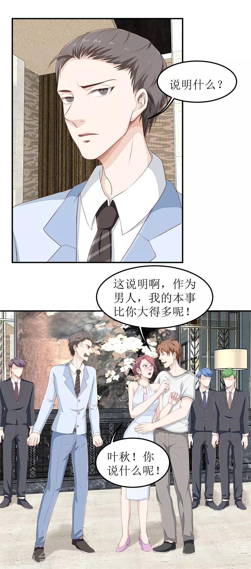 第39话 假扮男友