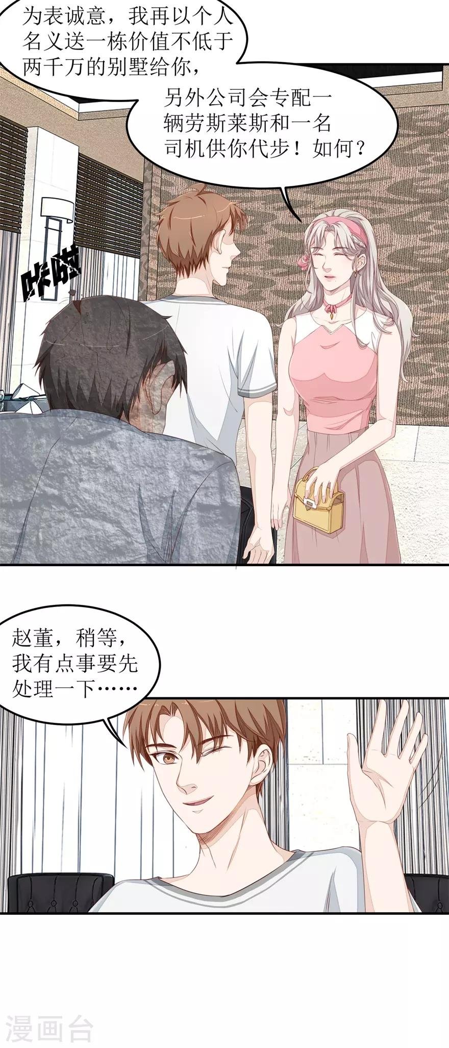 第41话 惹怒赵梦蕊