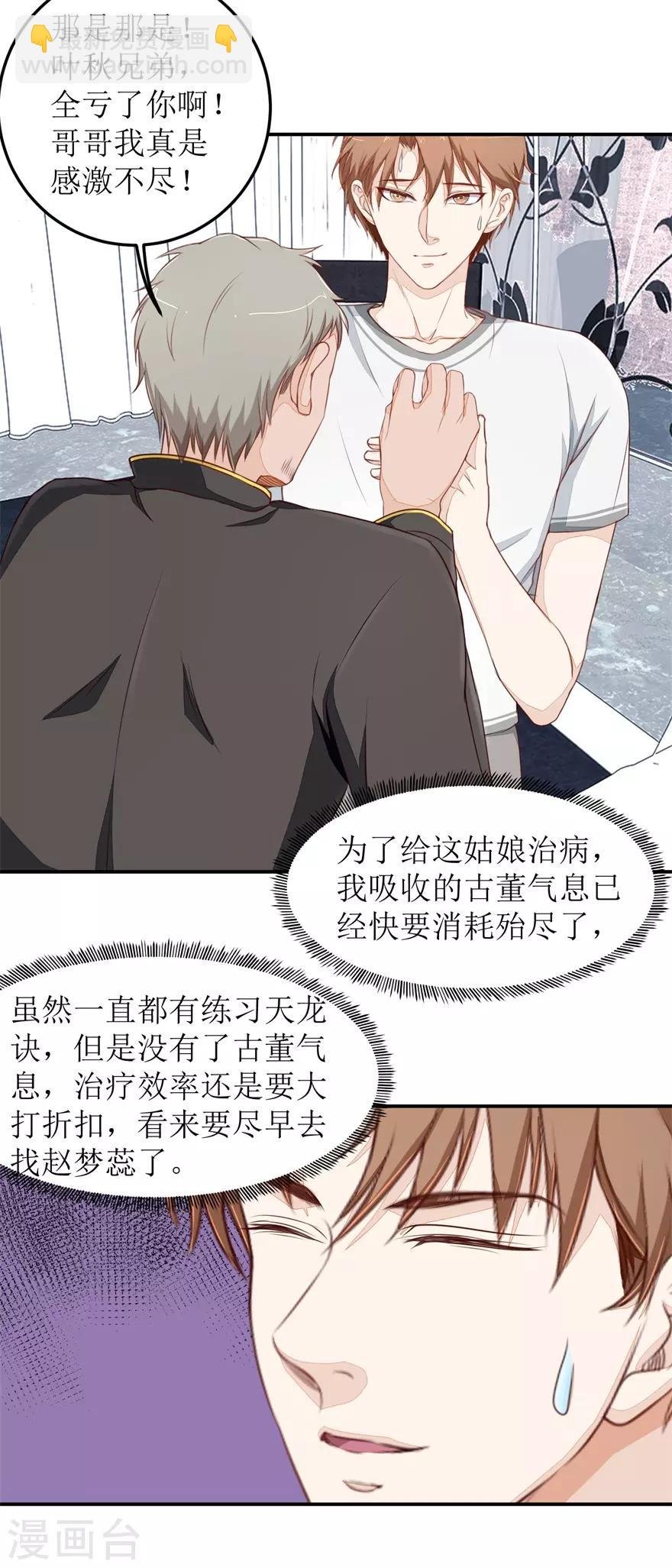 第41话 惹怒赵梦蕊