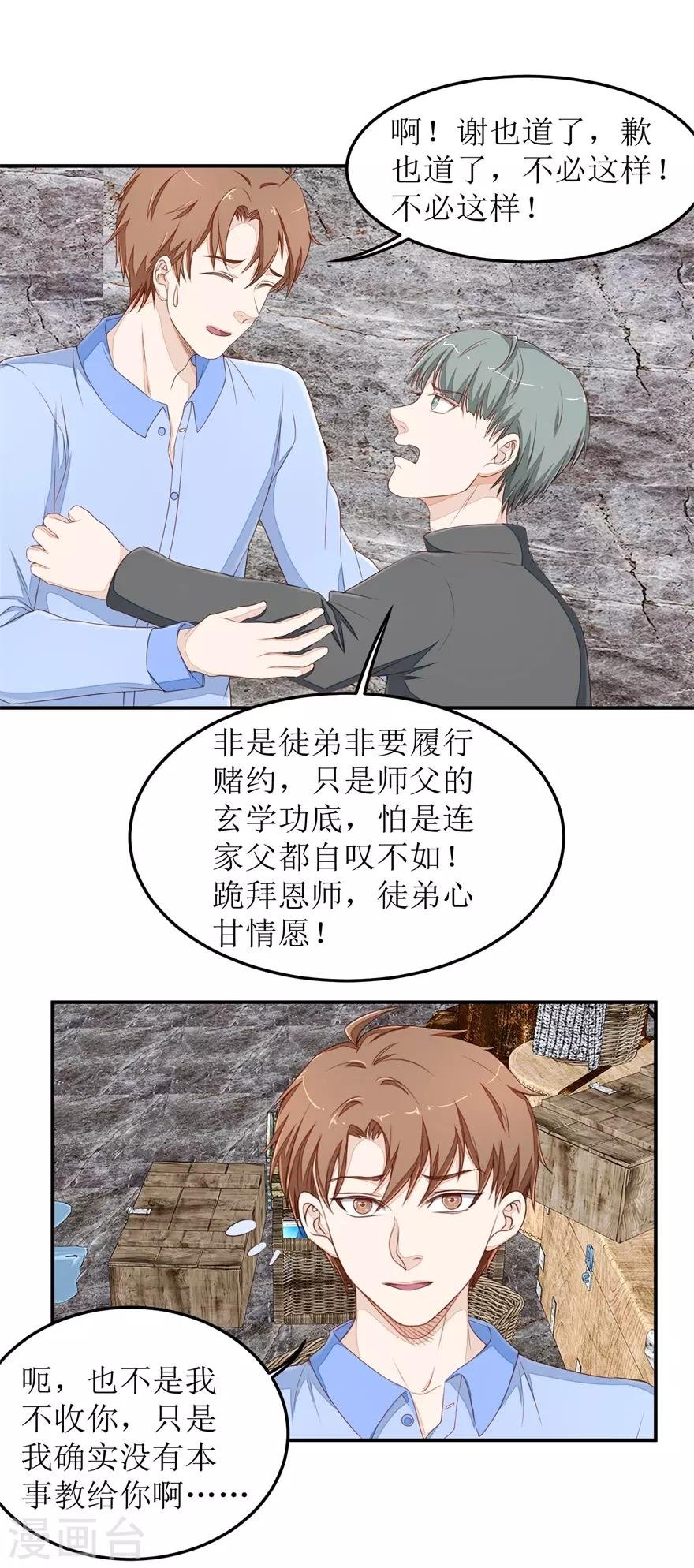 第44话 拜师