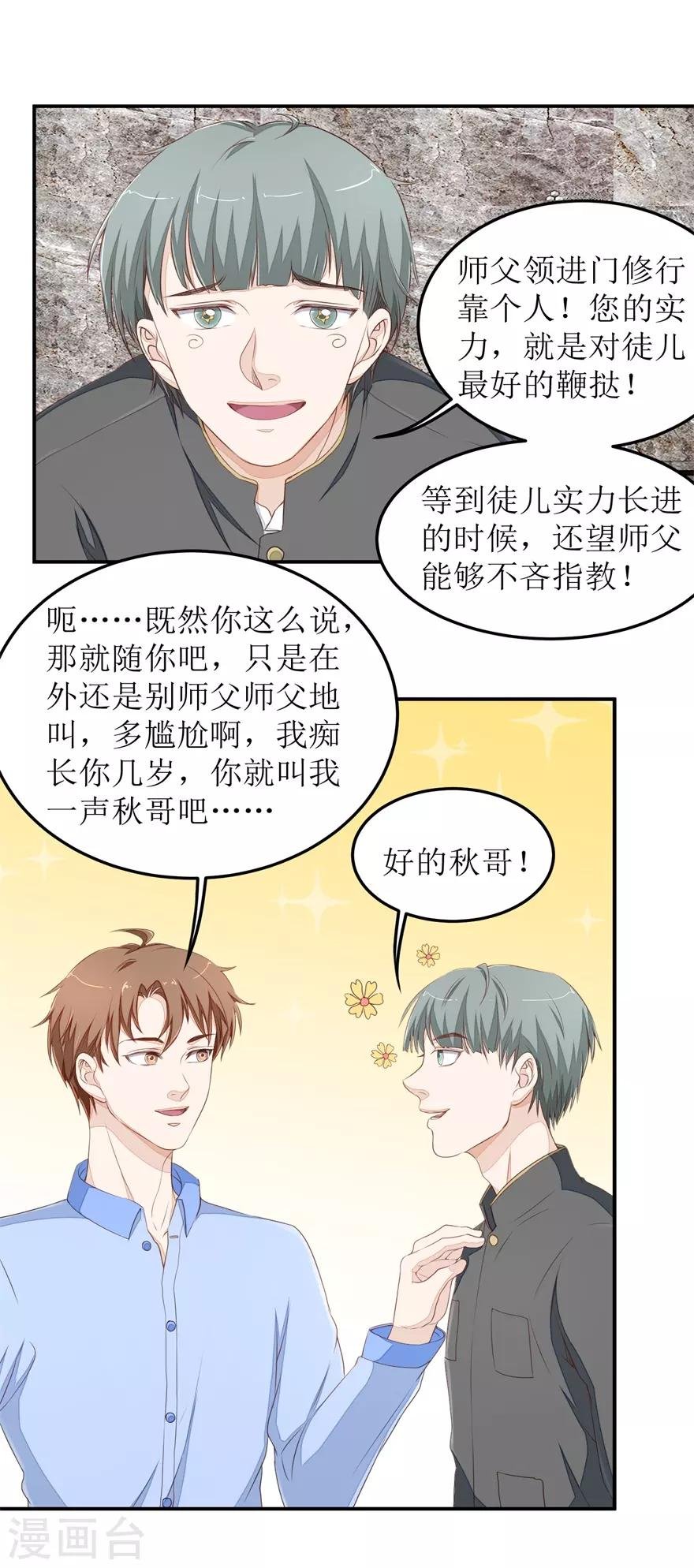 第44话 拜师