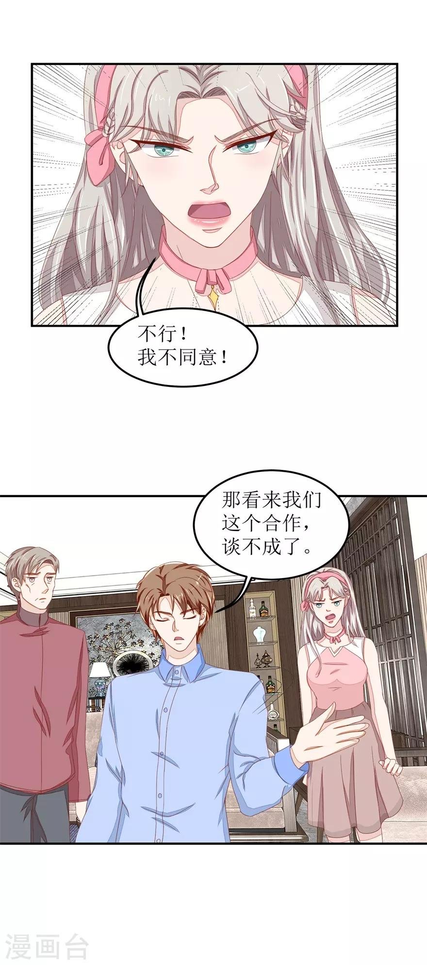 第45话 谈合作