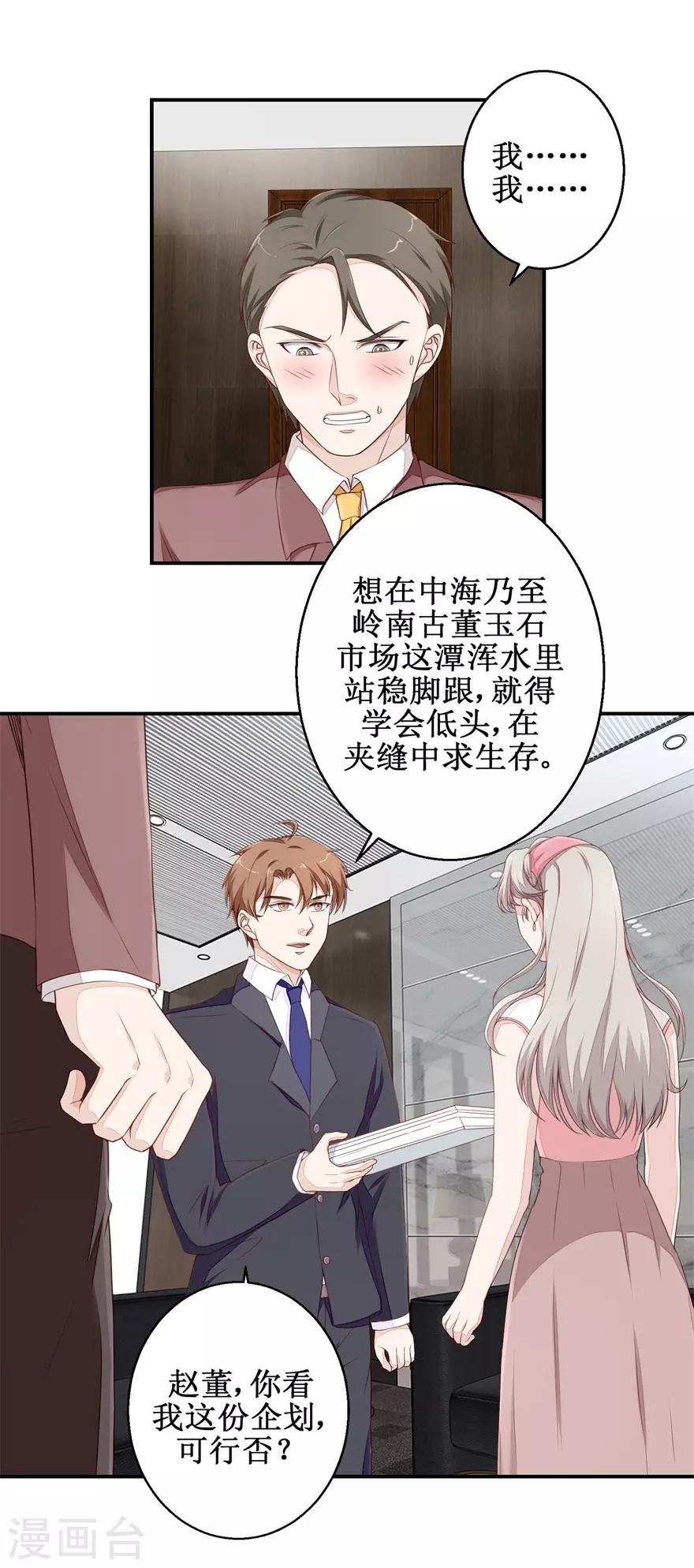 第51话 鑫珏珠宝