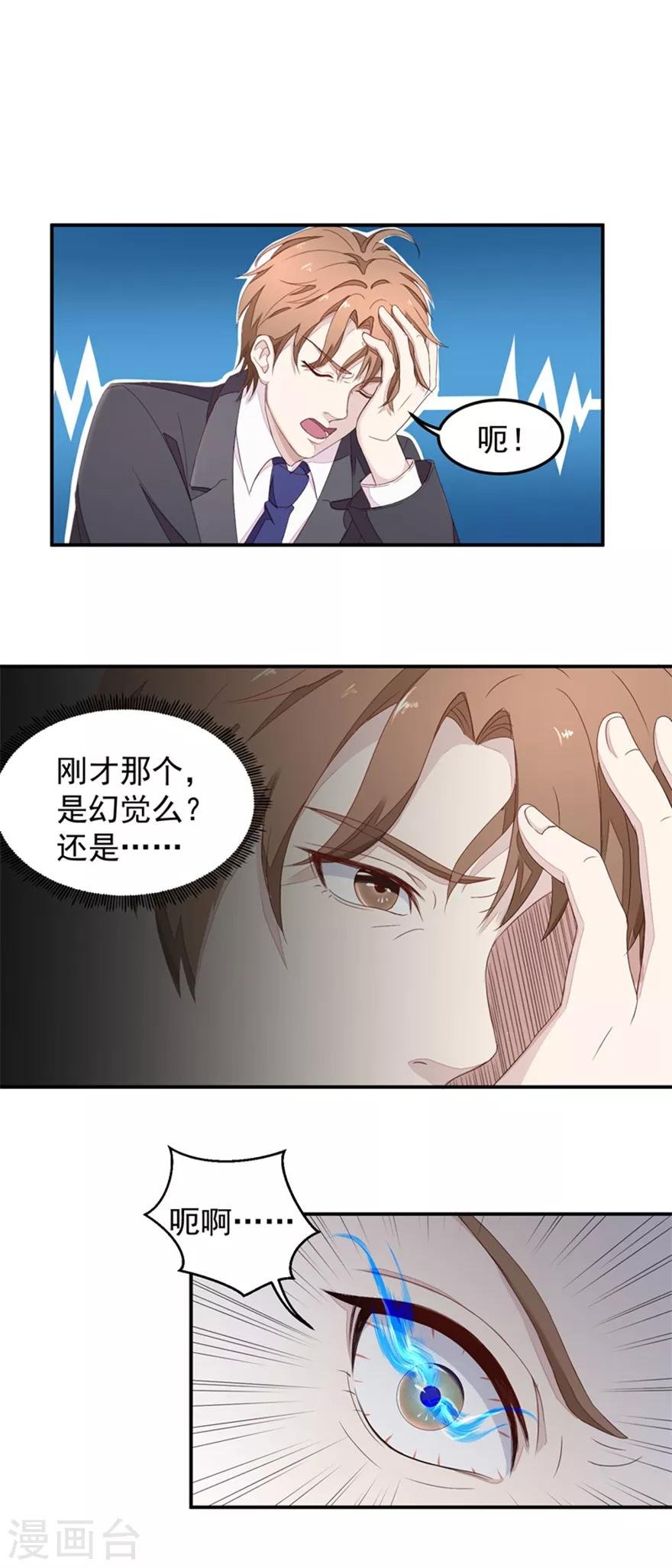 第6话 真假青花瓷