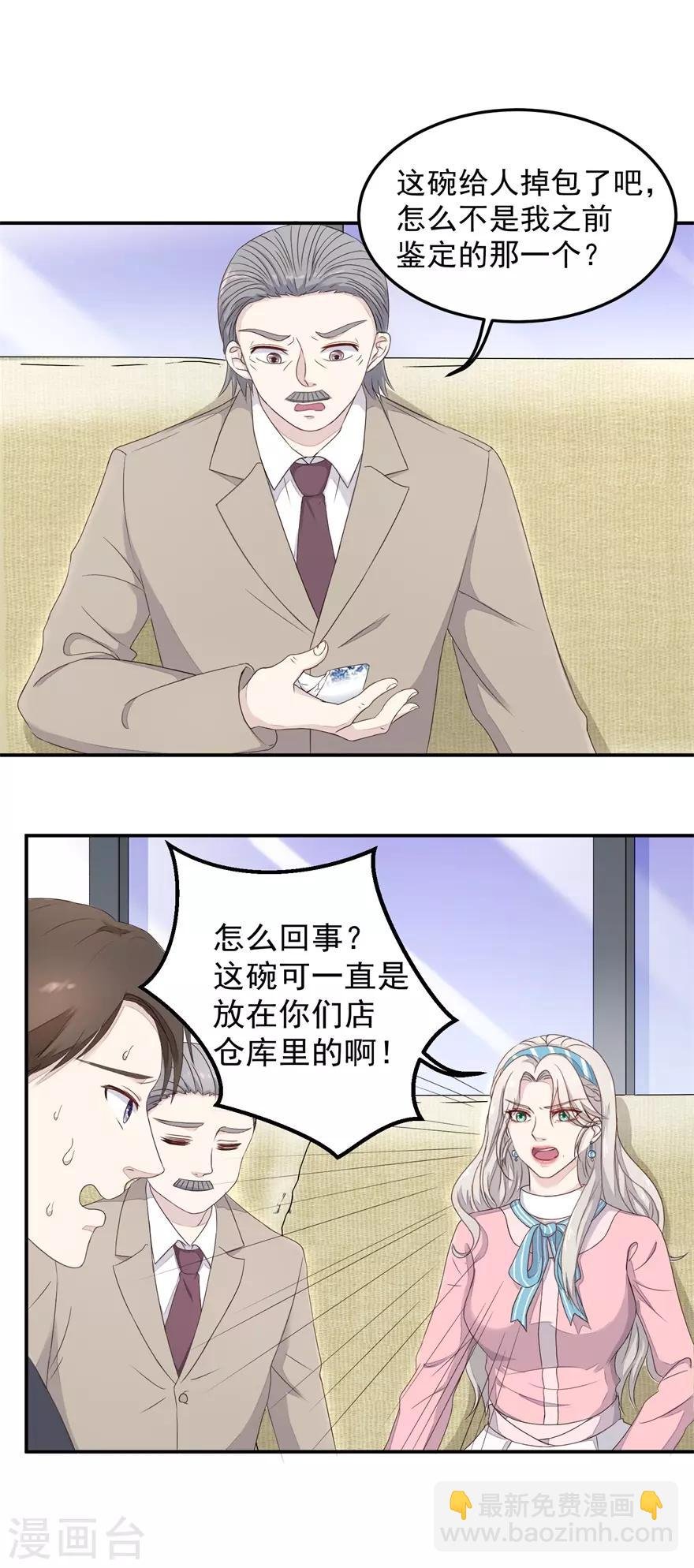 第6话 真假青花瓷