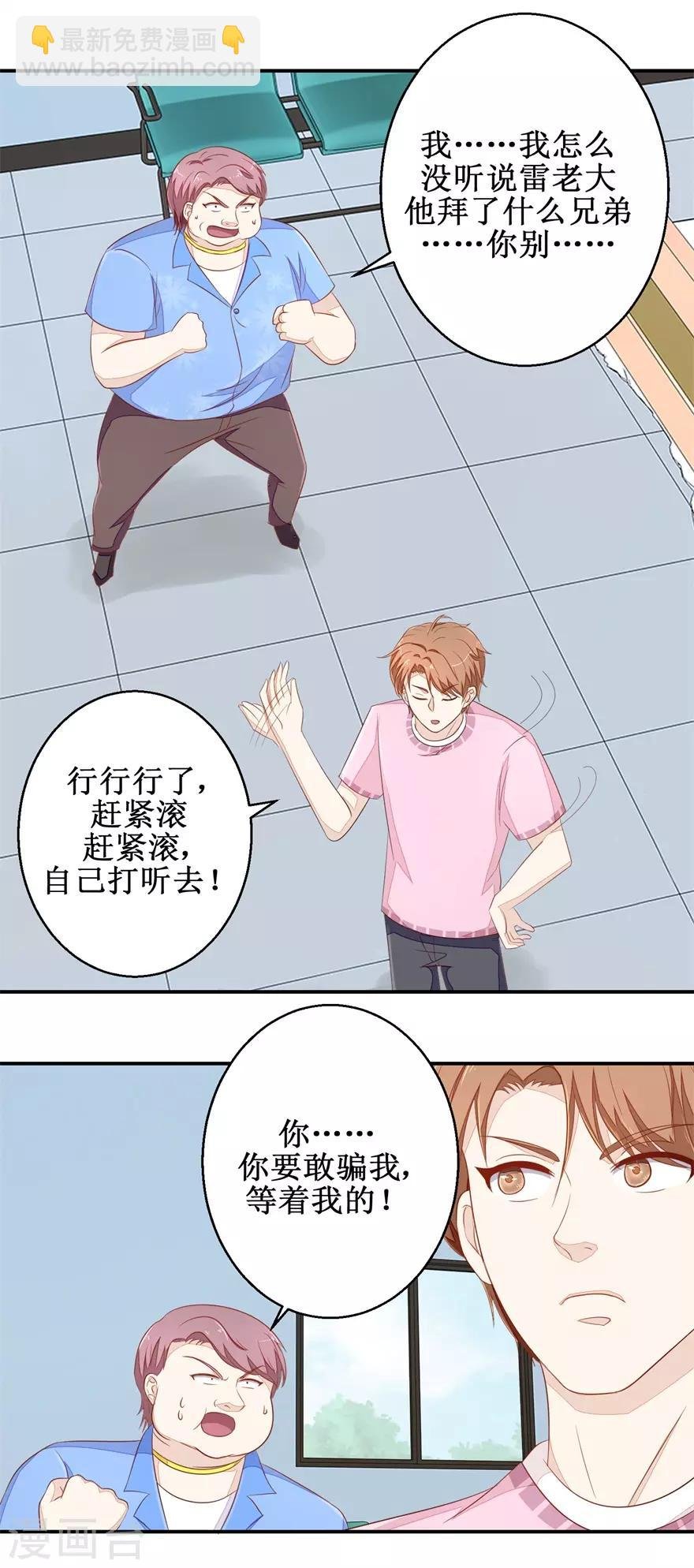 第61话 雷虎我大哥