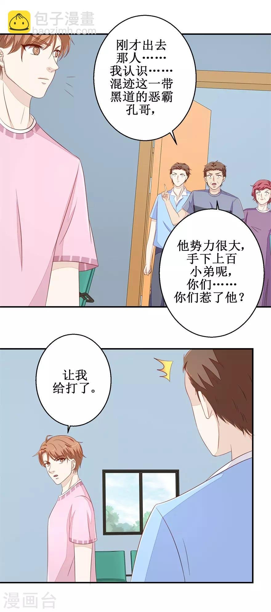 第61话 雷虎我大哥