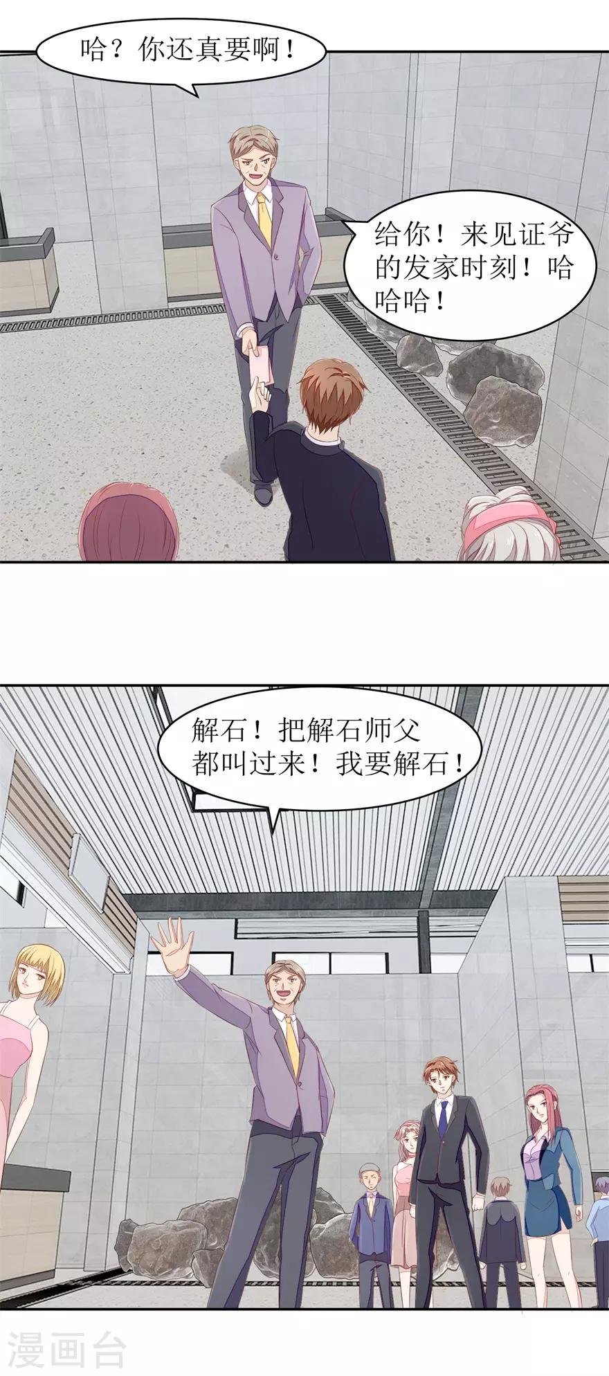 第65话 卖假货啊你