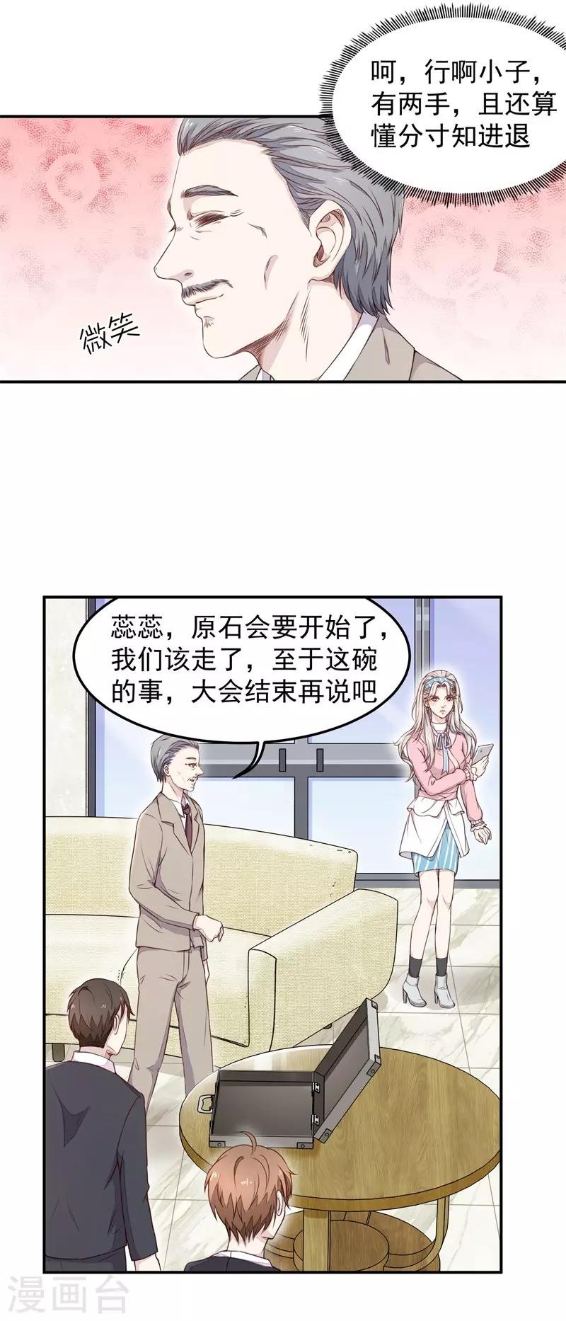 第7话 给老子跪下