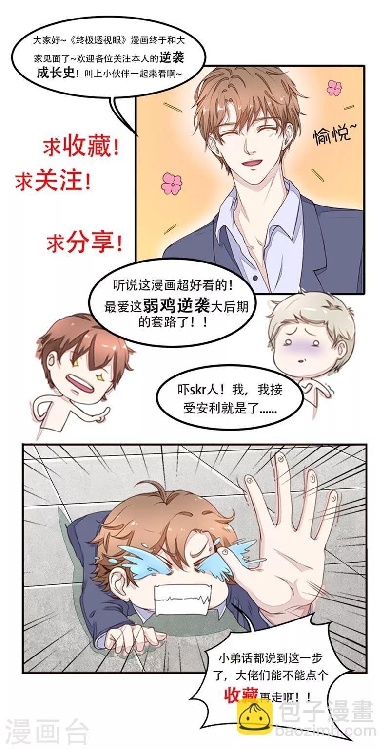 第7话 给老子跪下