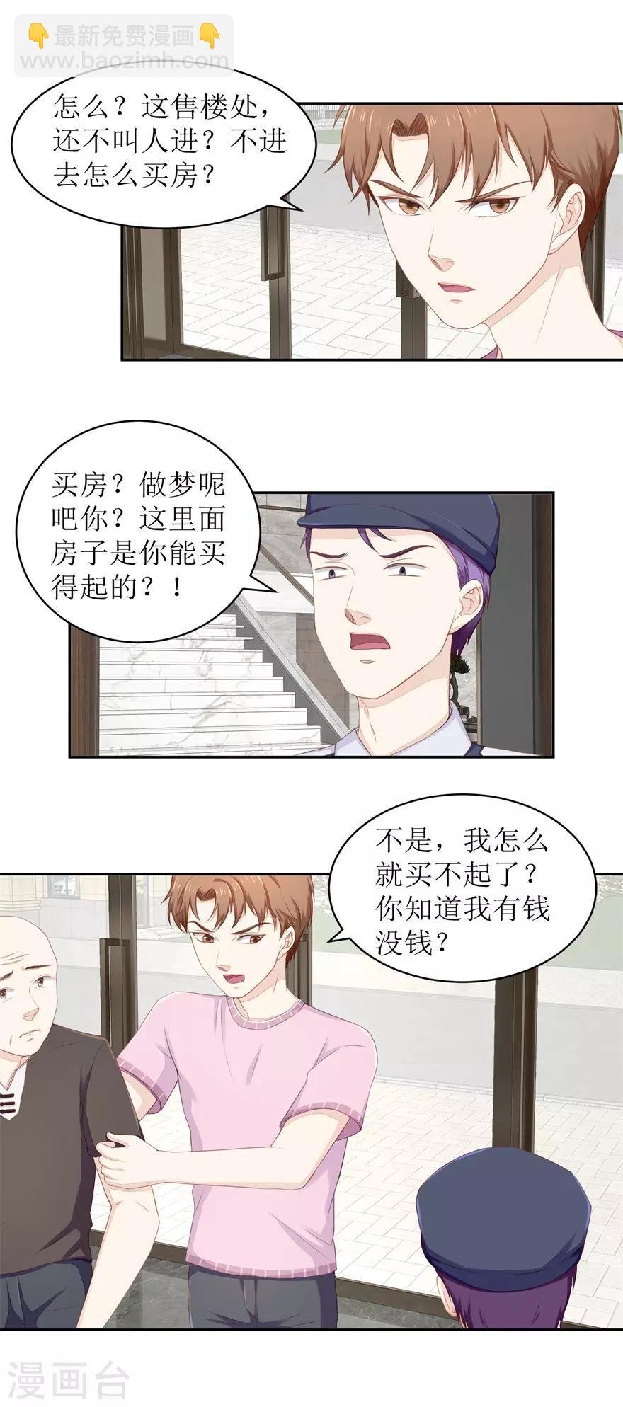 第69话 看房