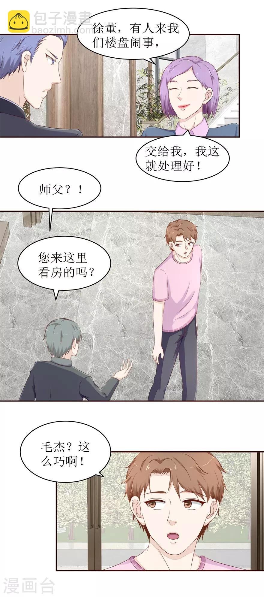 第70话 再遇毛杰