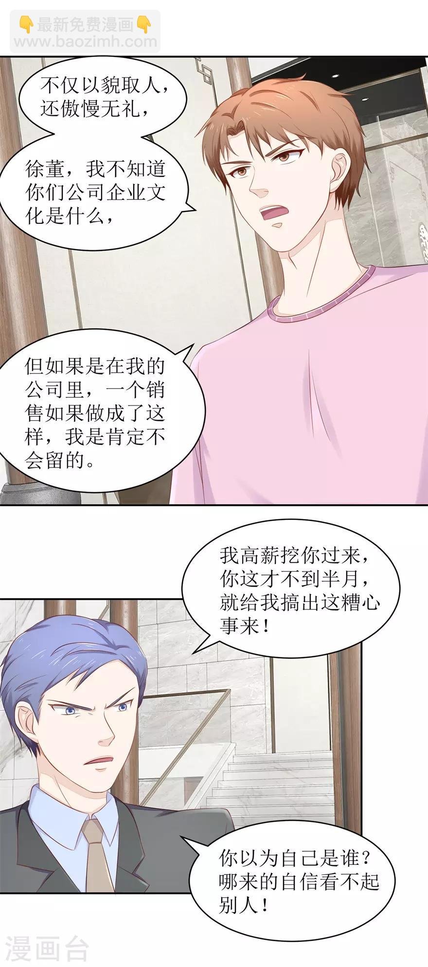 第70话 再遇毛杰