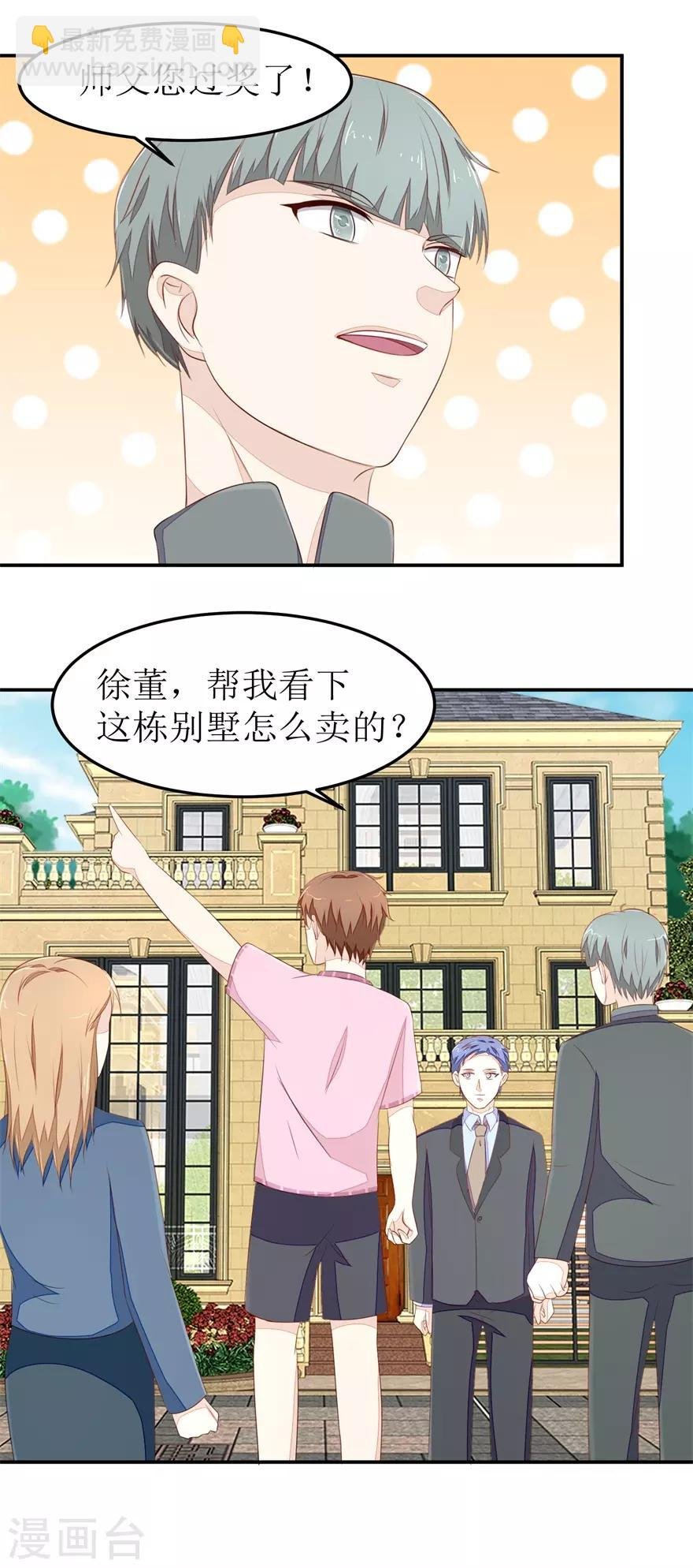 第71话 抢别墅