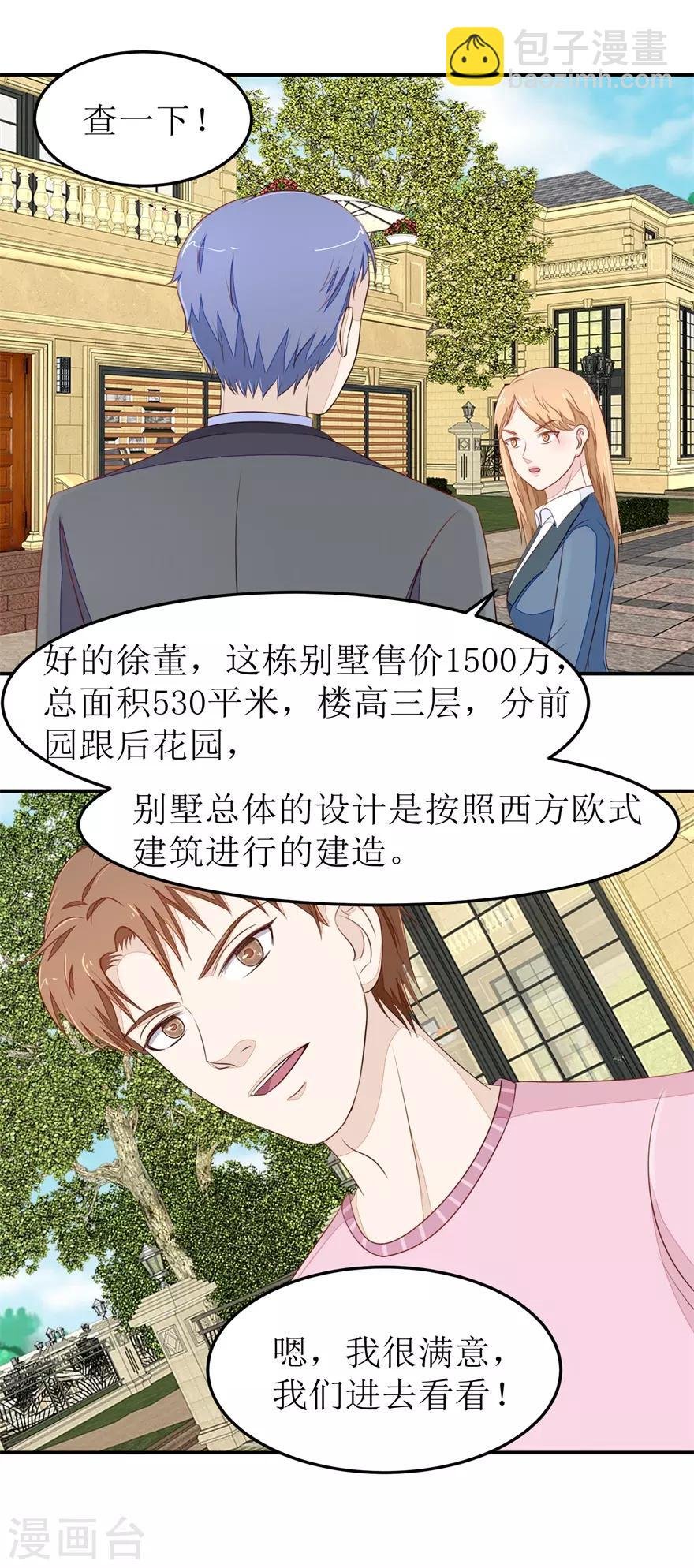 第71话 抢别墅