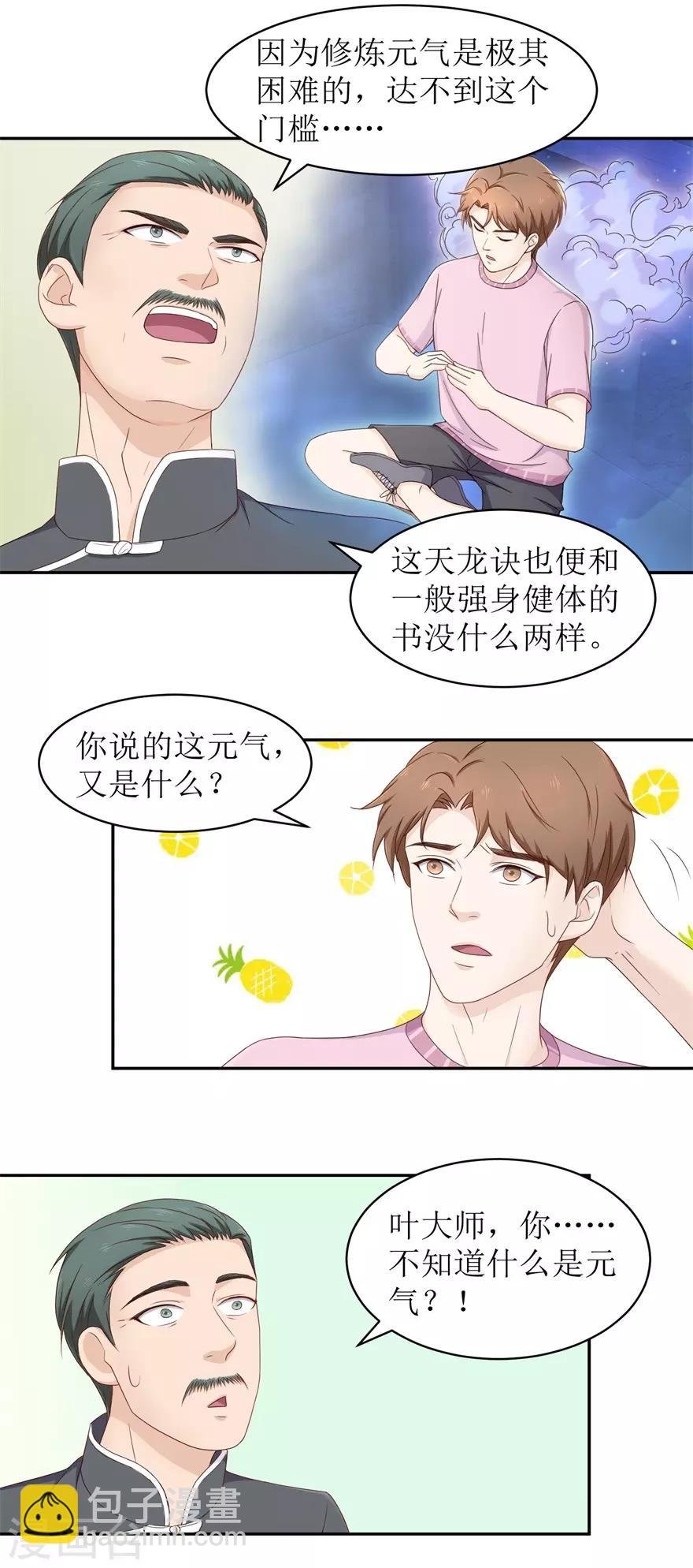 第76话 旷世奇功