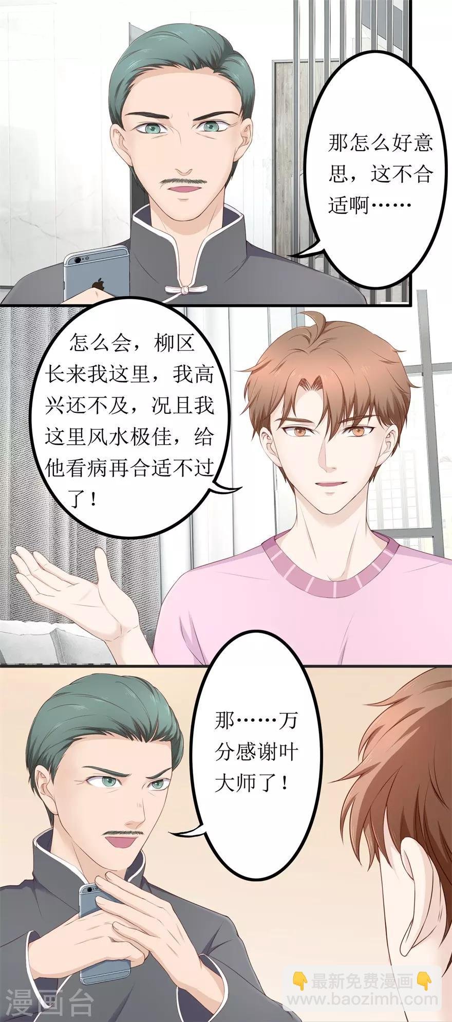 第77话 柳区长
