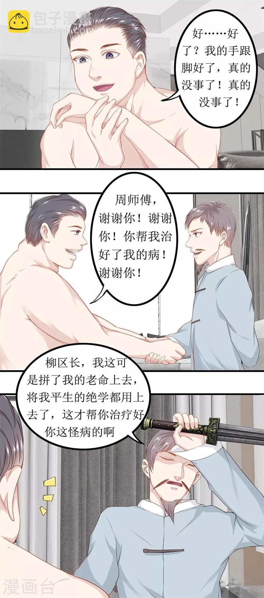 第78话 十一的纠缠