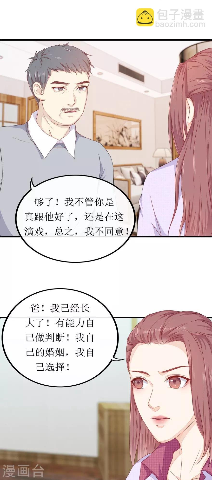 第81话 赐婚