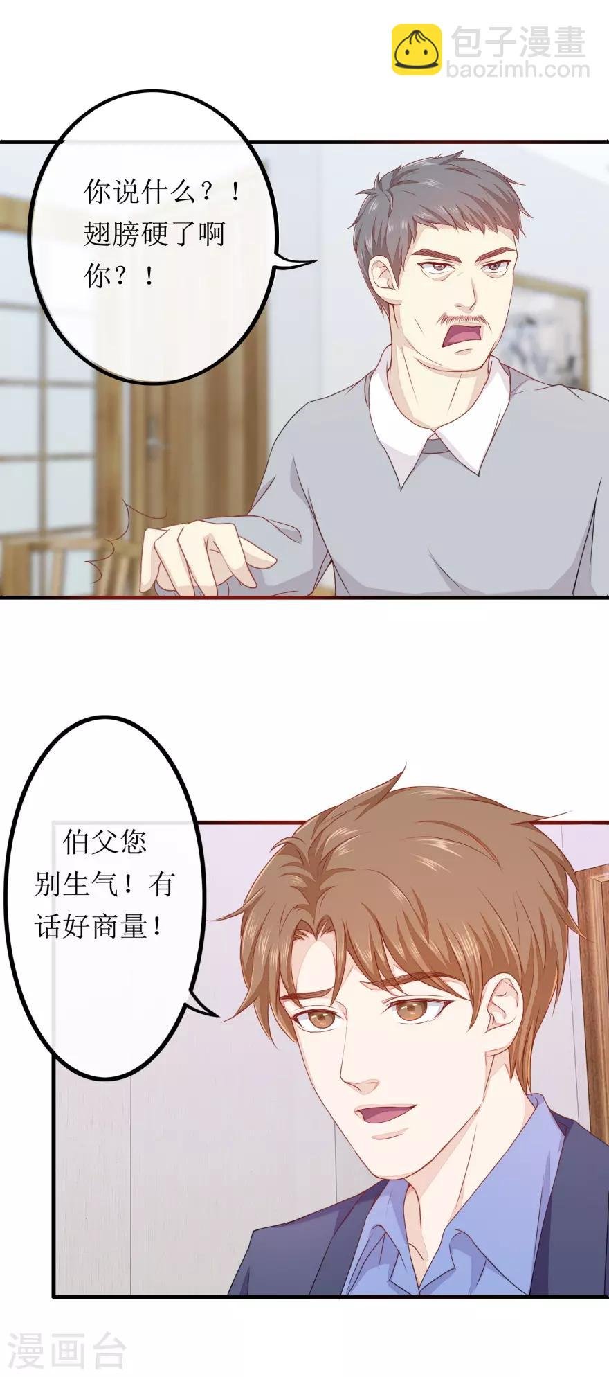 第81话 赐婚