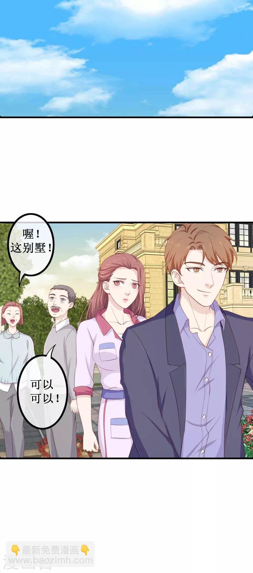 第83话 闯大祸了