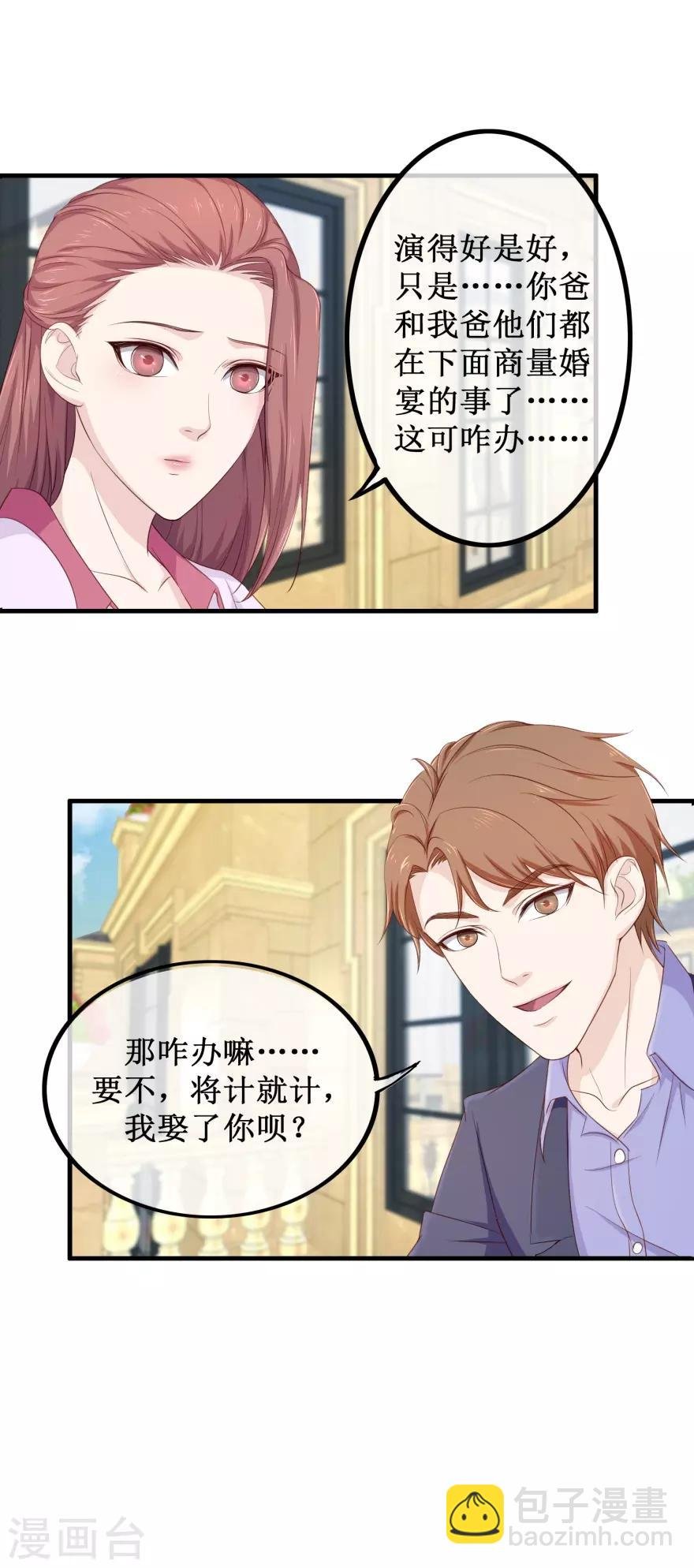第83话 闯大祸了
