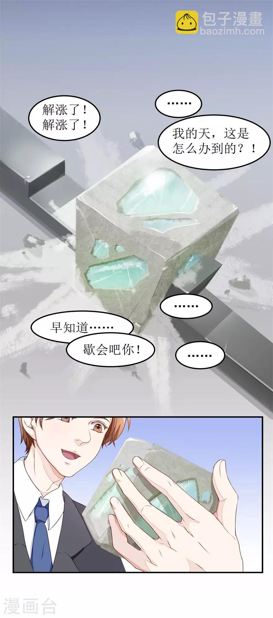 第9话 出绿解涨