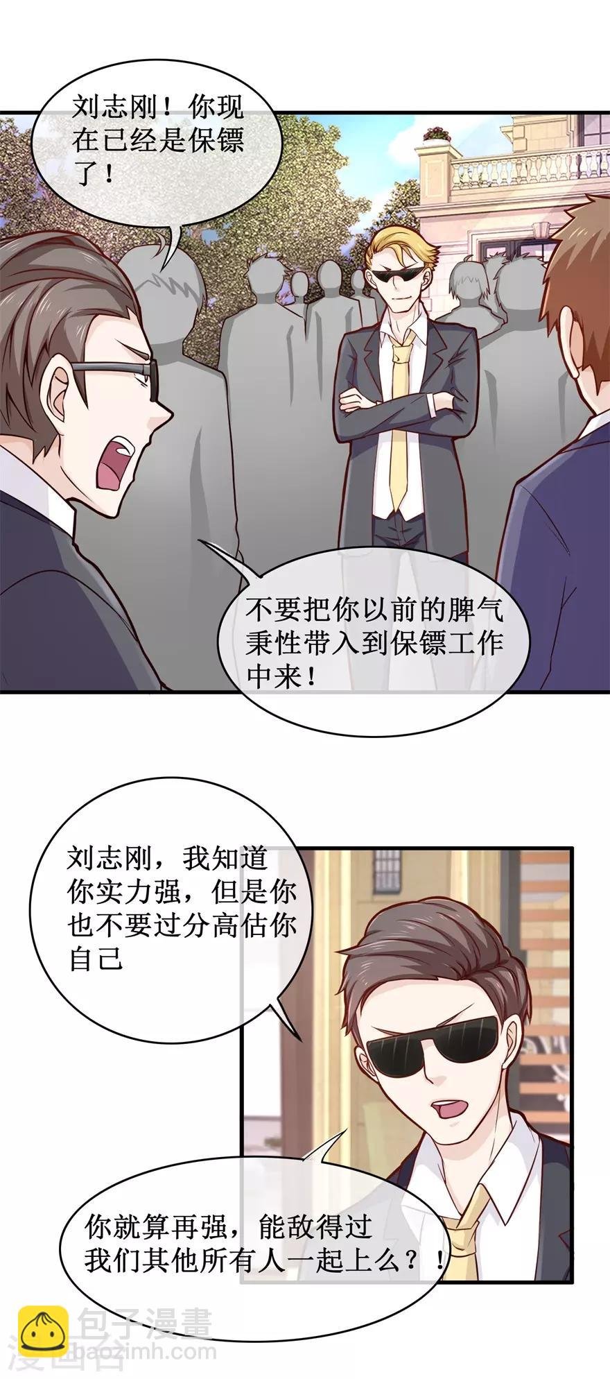 第88话 内家高手刘志刚