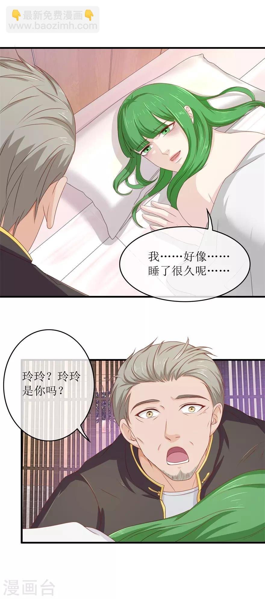 第89话 雷玲玲苏醒