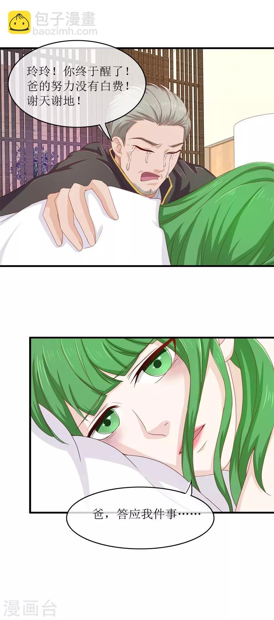 第89话 雷玲玲苏醒