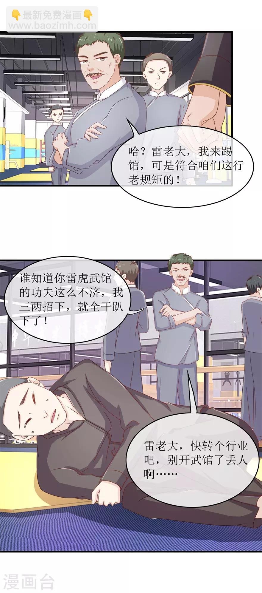 第89话 雷玲玲苏醒