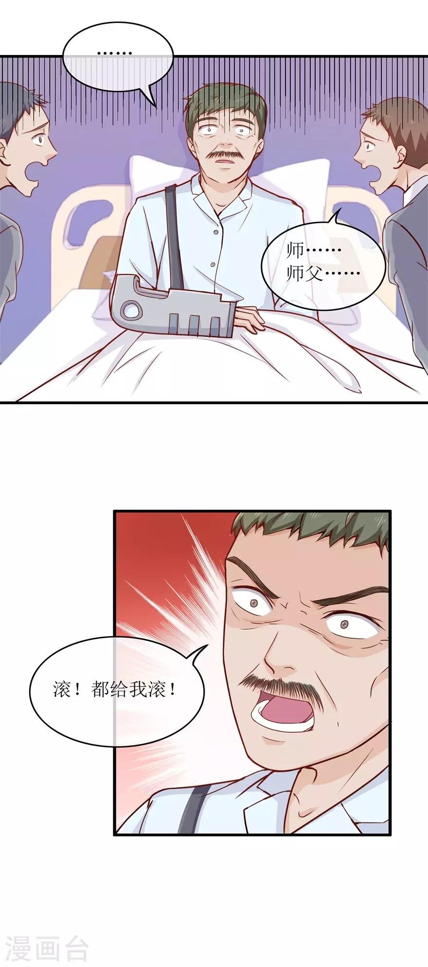 第91话 废掉你