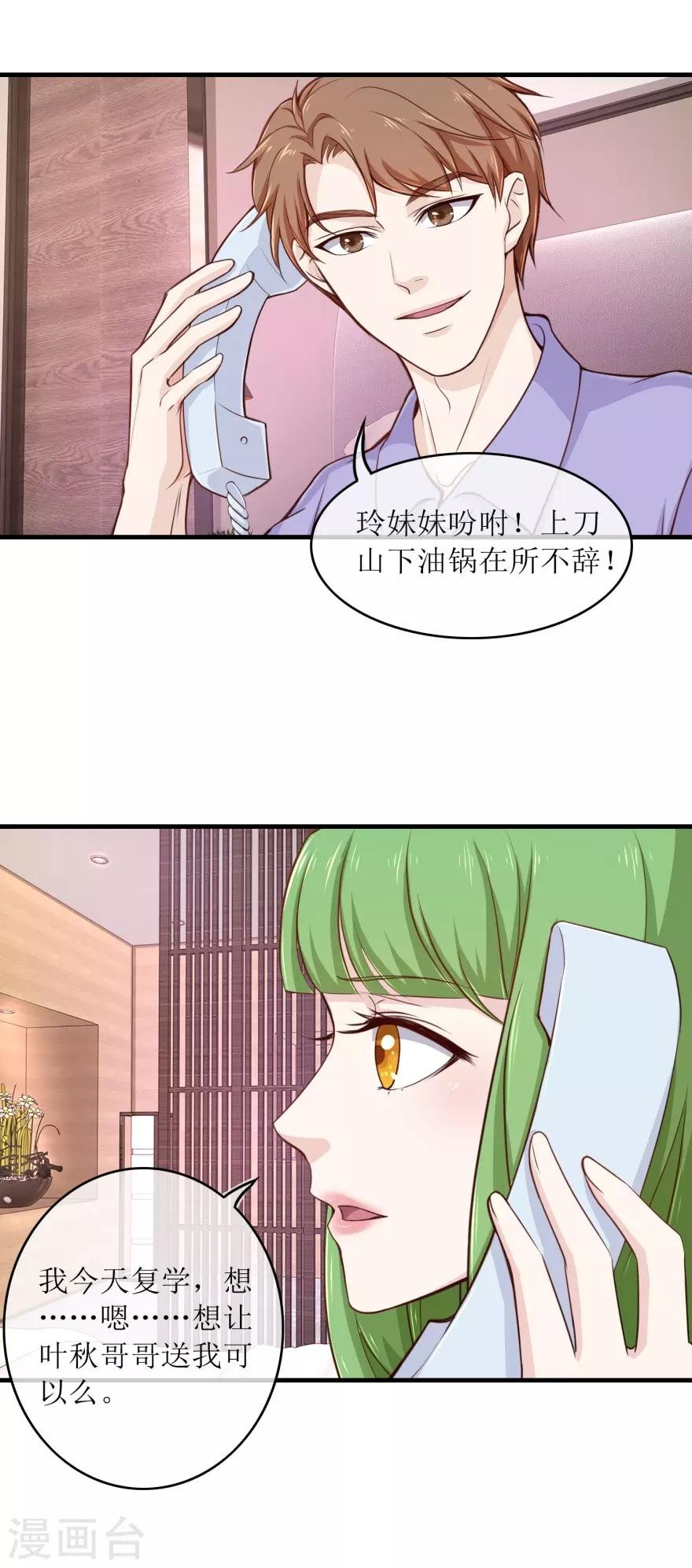 第92话 雷玲玲的追求者