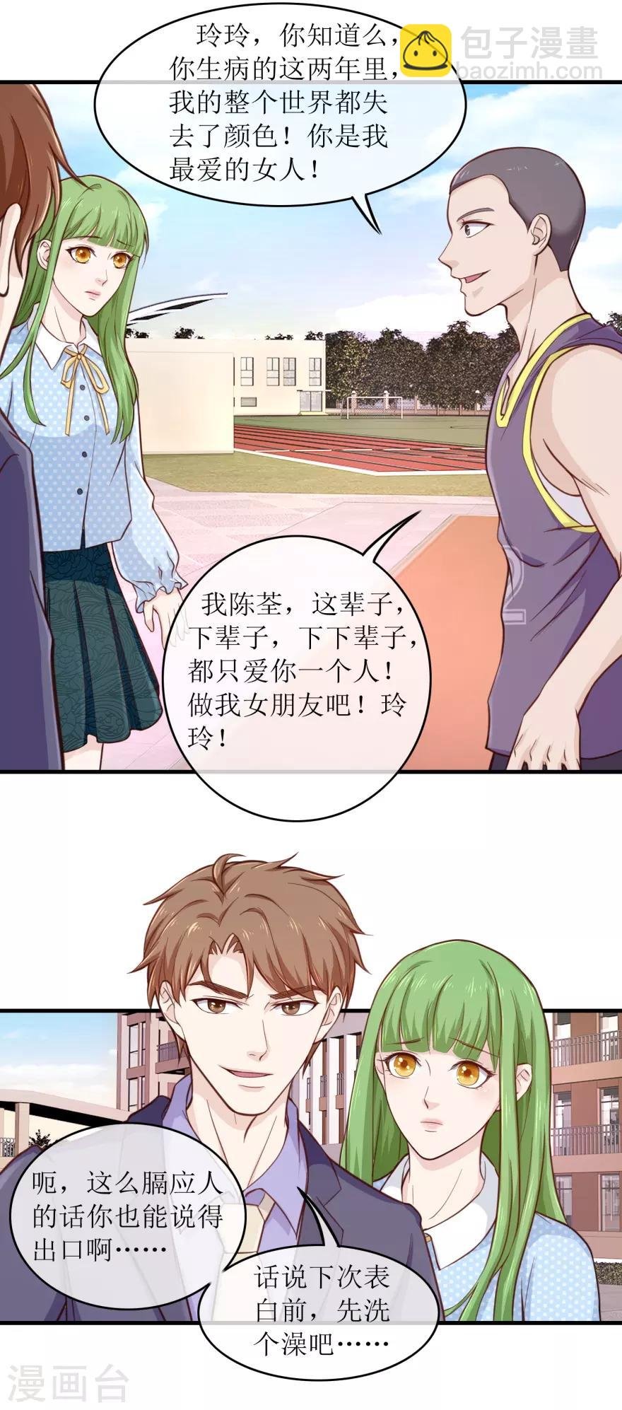 第92话 雷玲玲的追求者