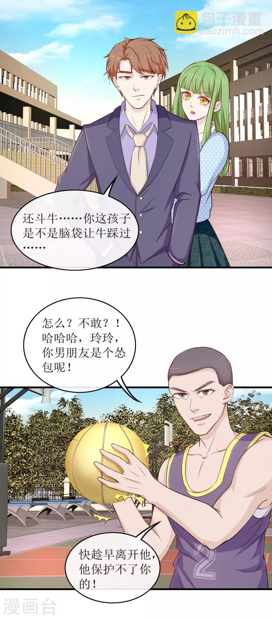 第92话 雷玲玲的追求者