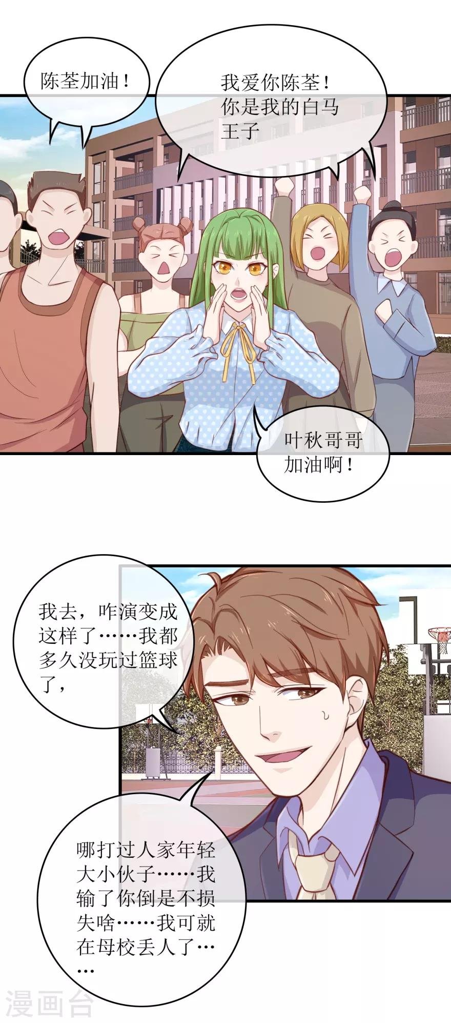 第92话 雷玲玲的追求者