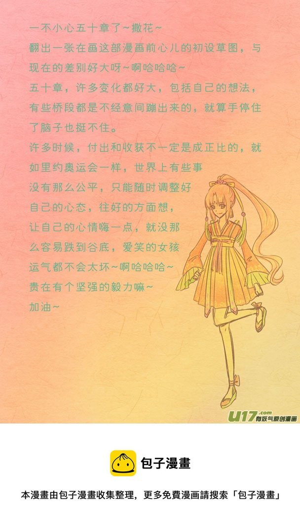 第五十章