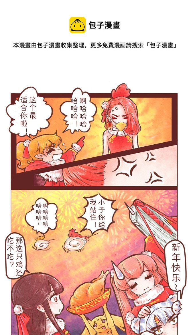 鸡年小番外