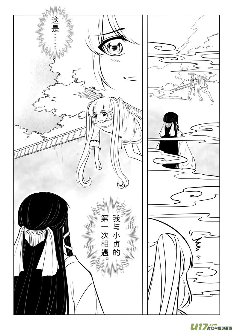番外 小贞的回忆