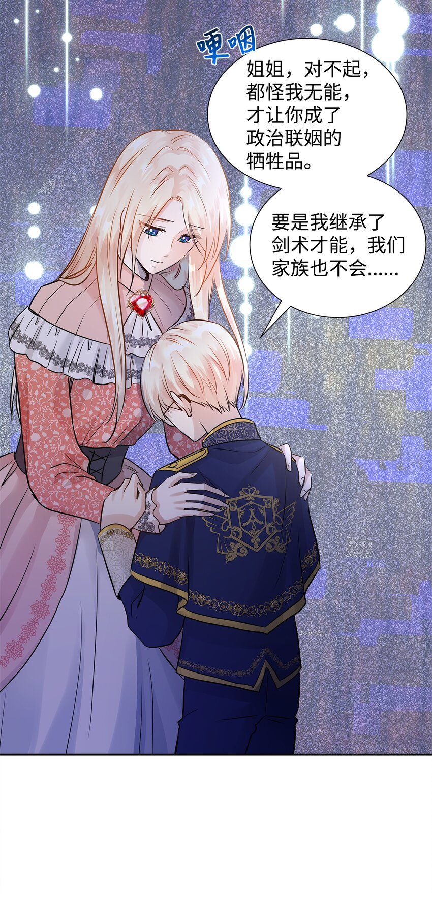 09 盟誓之吻