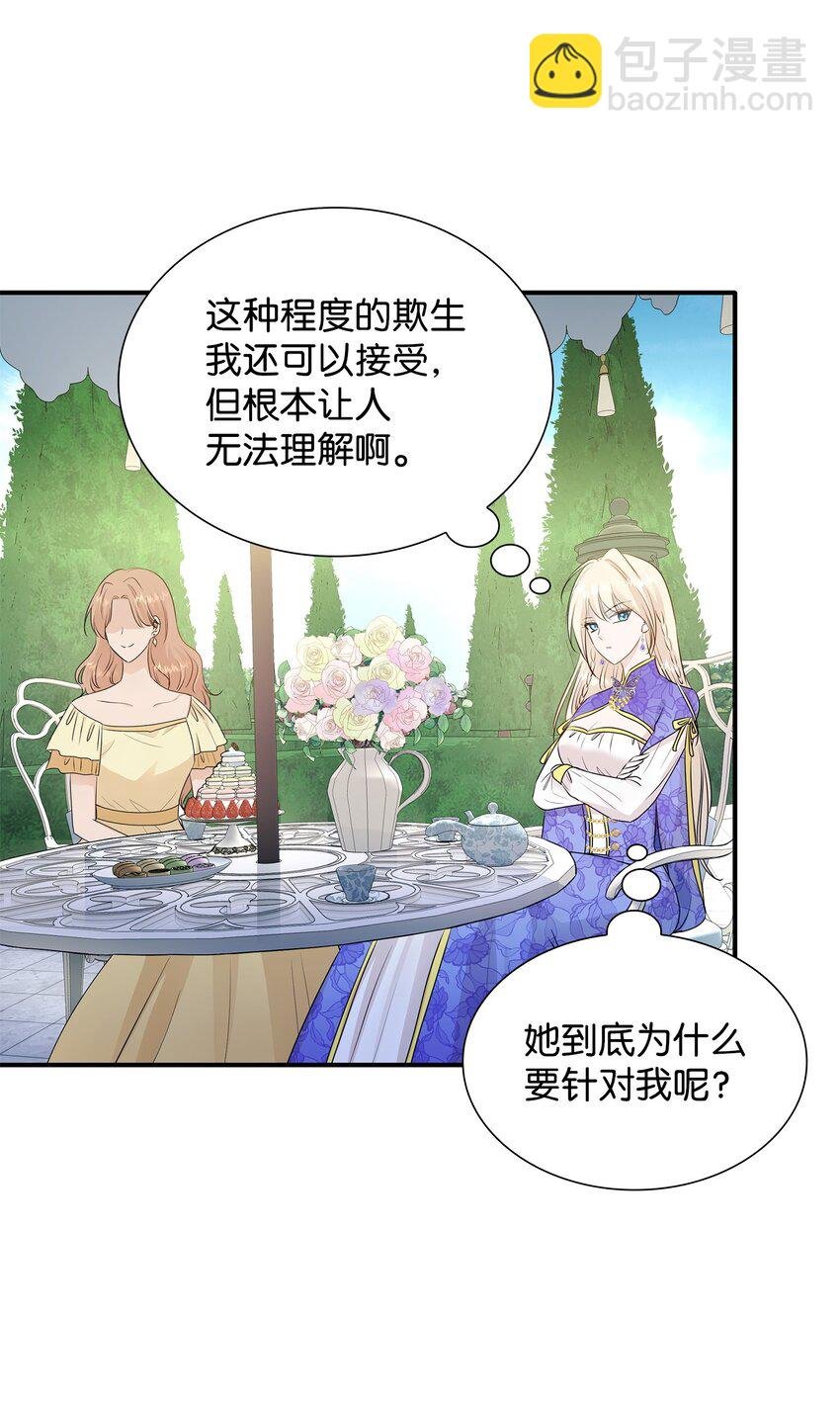15 茶话会上的流言蜚语
