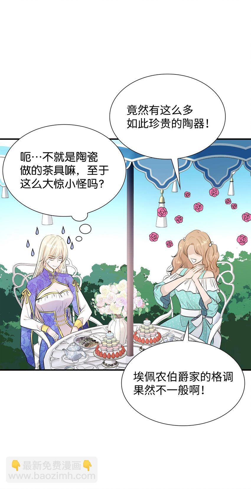 15 茶话会上的流言蜚语