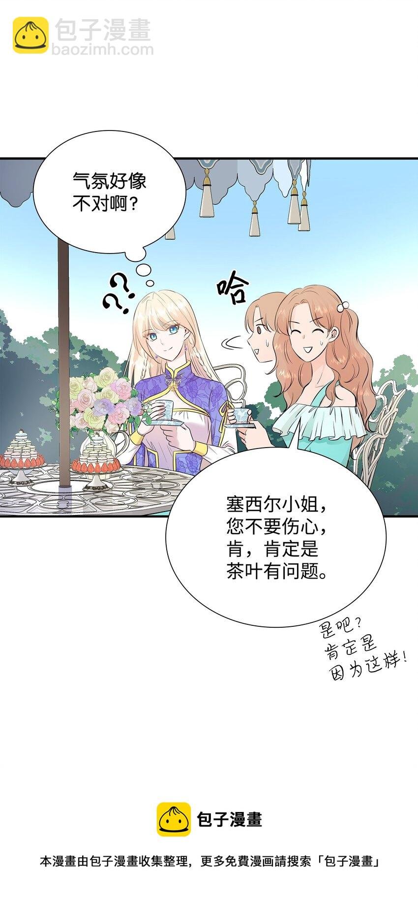 15 茶话会上的流言蜚语
