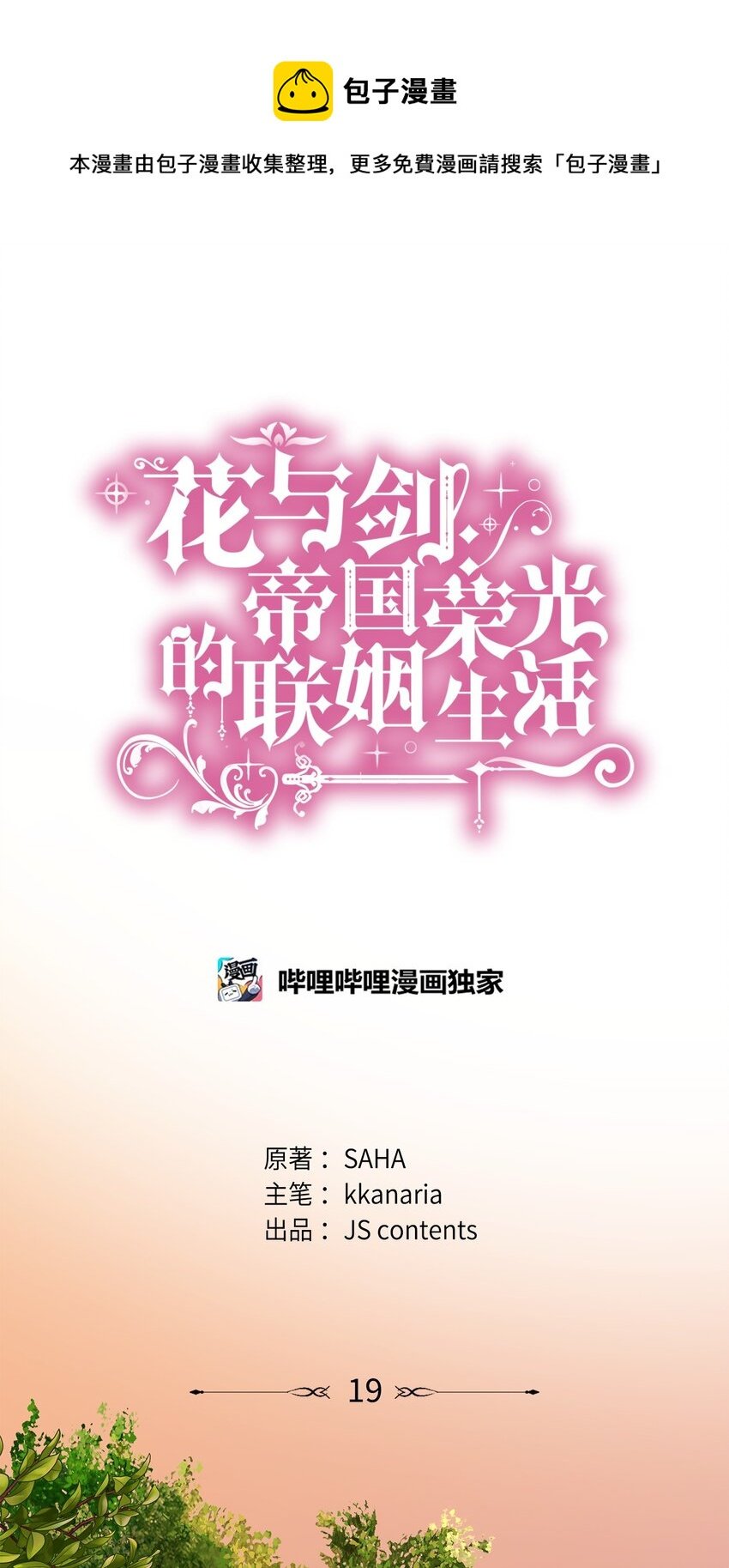 19 告诉我答案！