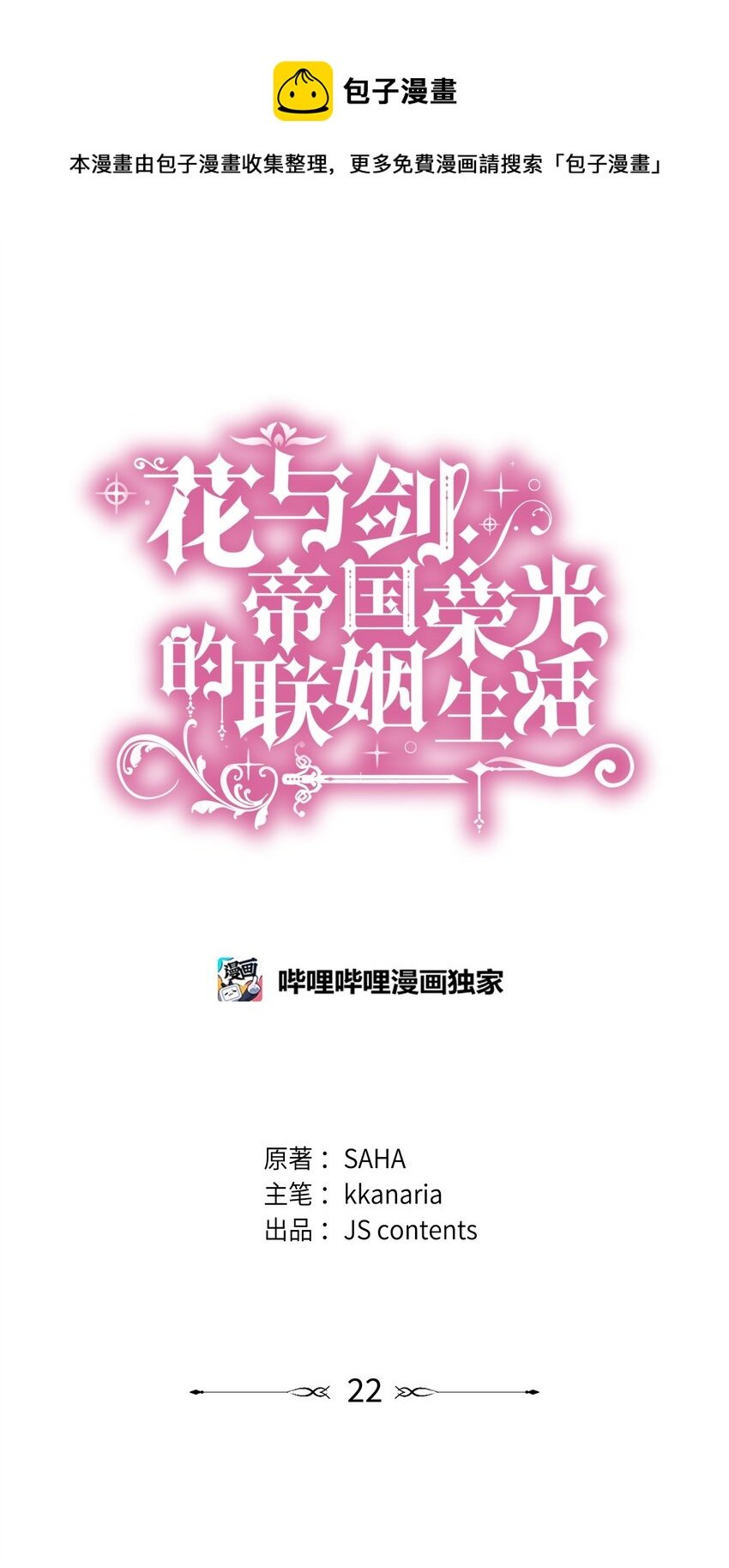 22 决斗吧！